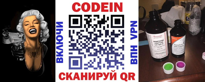 Кодеиновый сироп Lean напиток Lean (лин) купить закладку Оса
